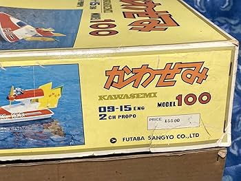 船　ラジコン　当時物 宅配】兵庫県西宮市のラジコン買取実績｜ラジコン船「サンダー